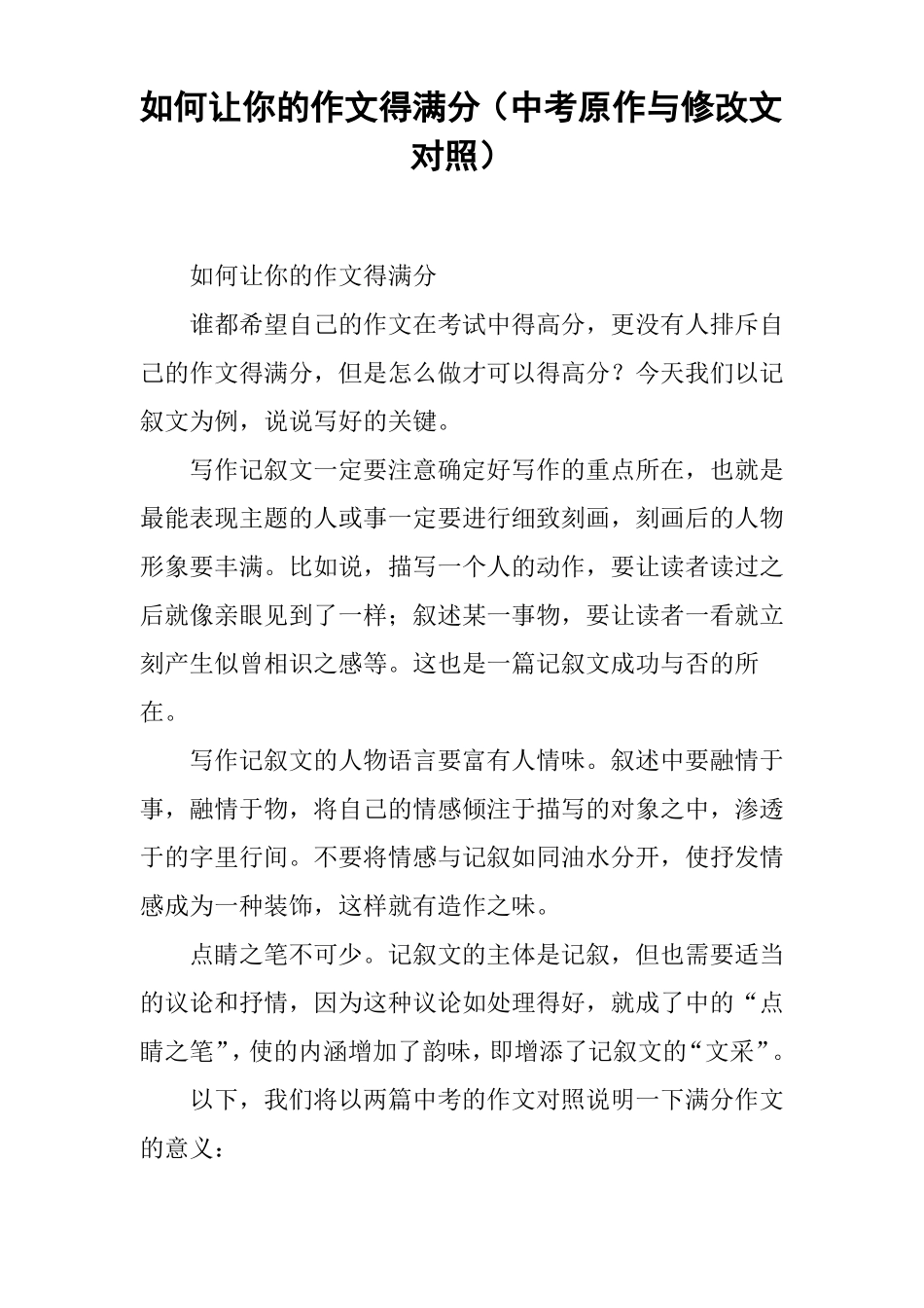 如何让你的作文得满分中考原作与修改文对照_第1页