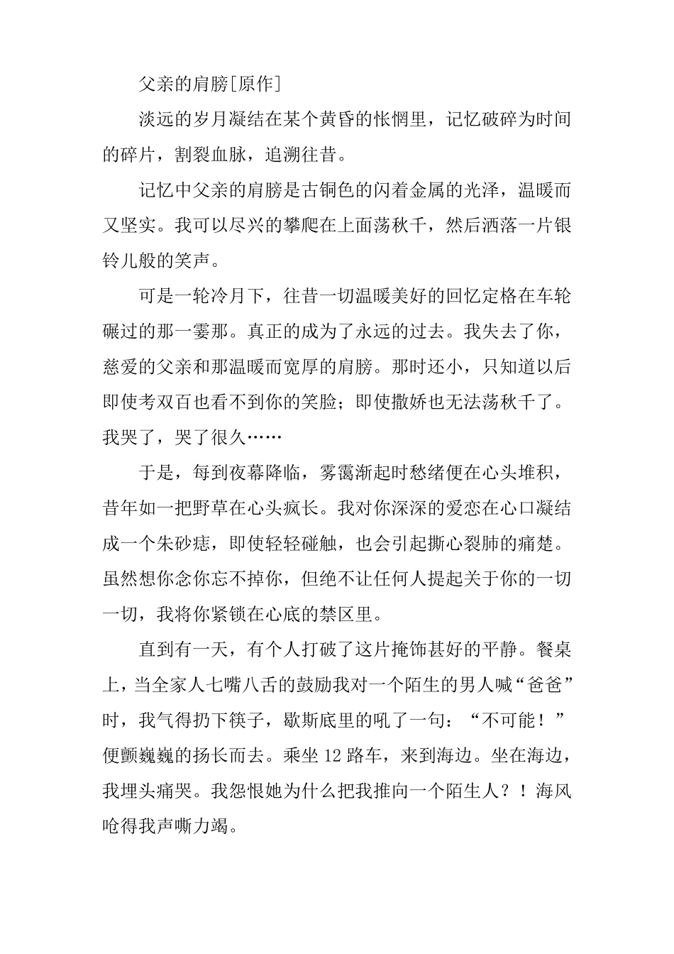 如何让你的作文得满分中考原作与修改文对照_第2页