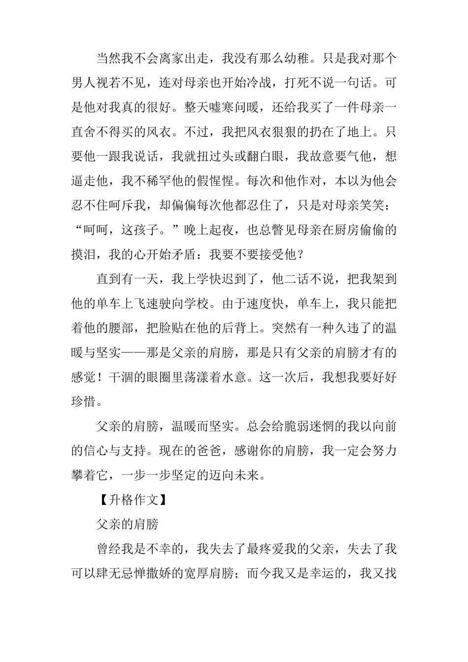 如何让你的作文得满分中考原作与修改文对照_第3页