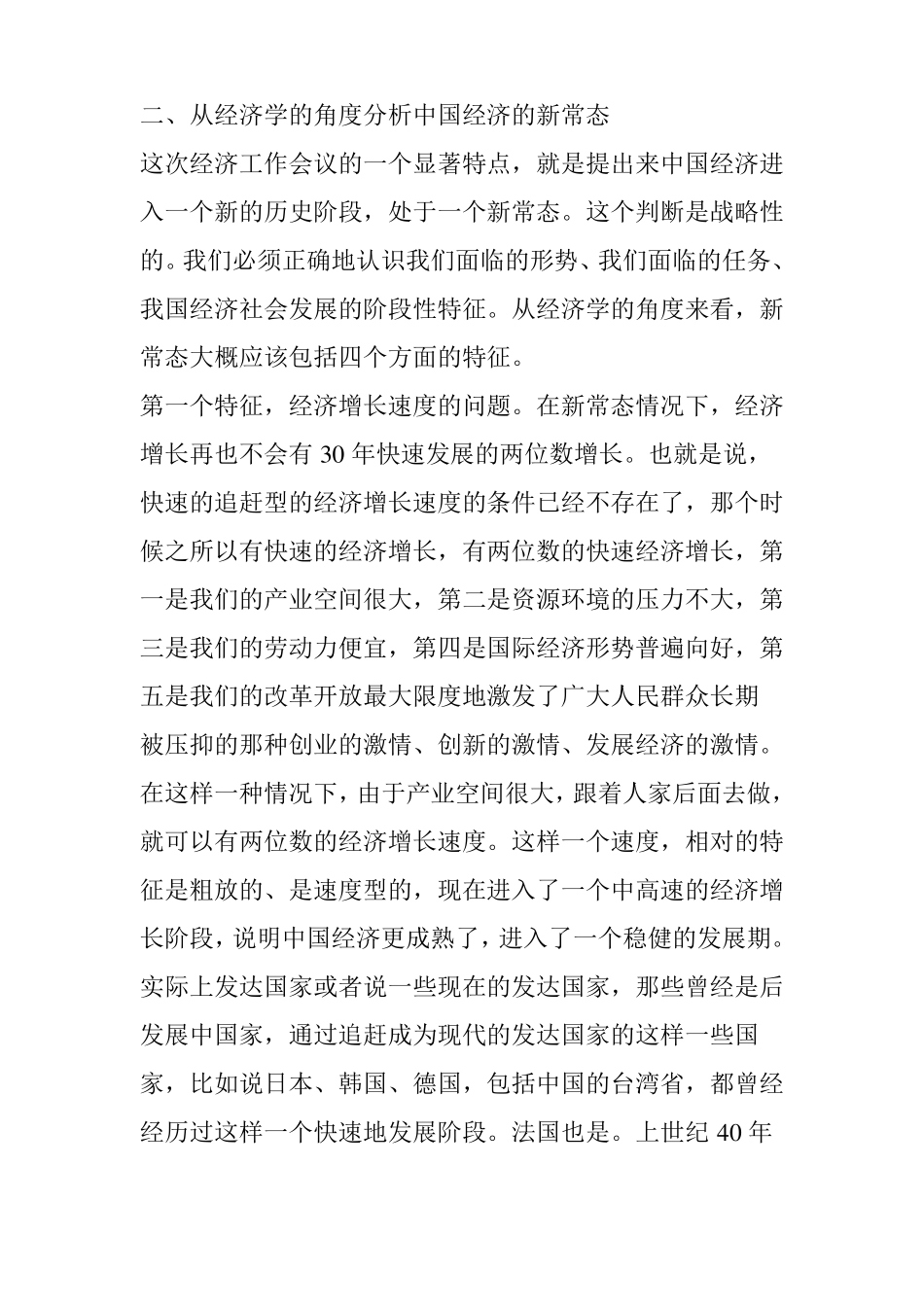 如何认识中国经济发展新常态_第2页
