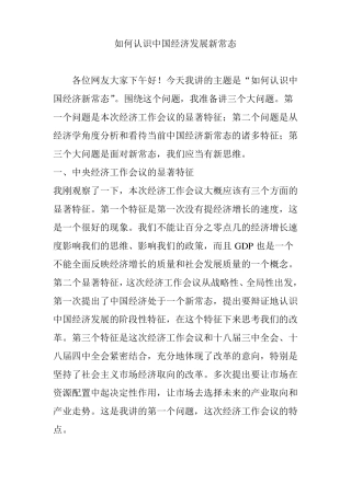 如何认识中国经济发展新常态