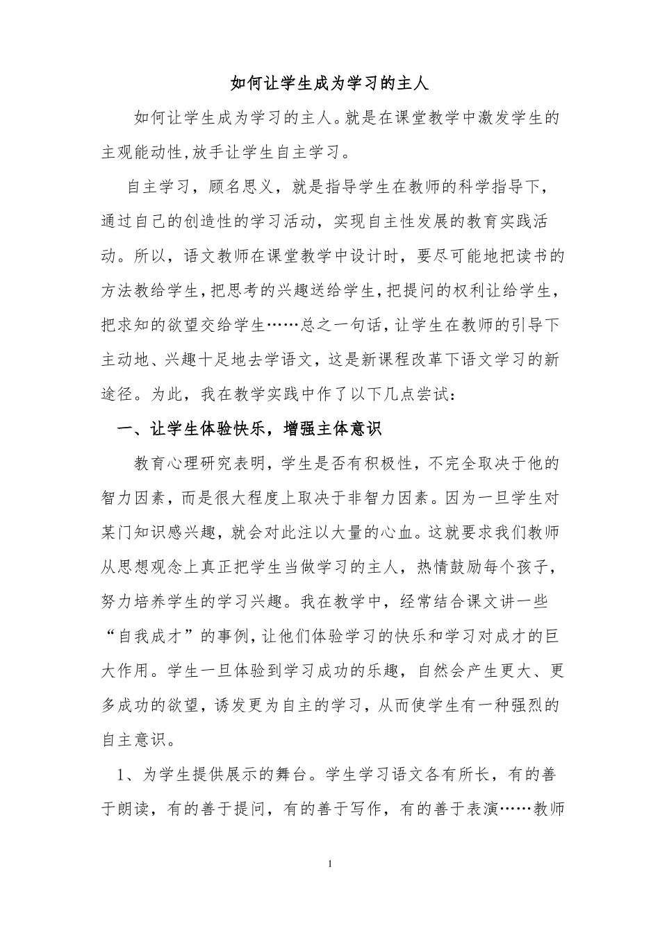 如何让学生成为学习的主人_第1页