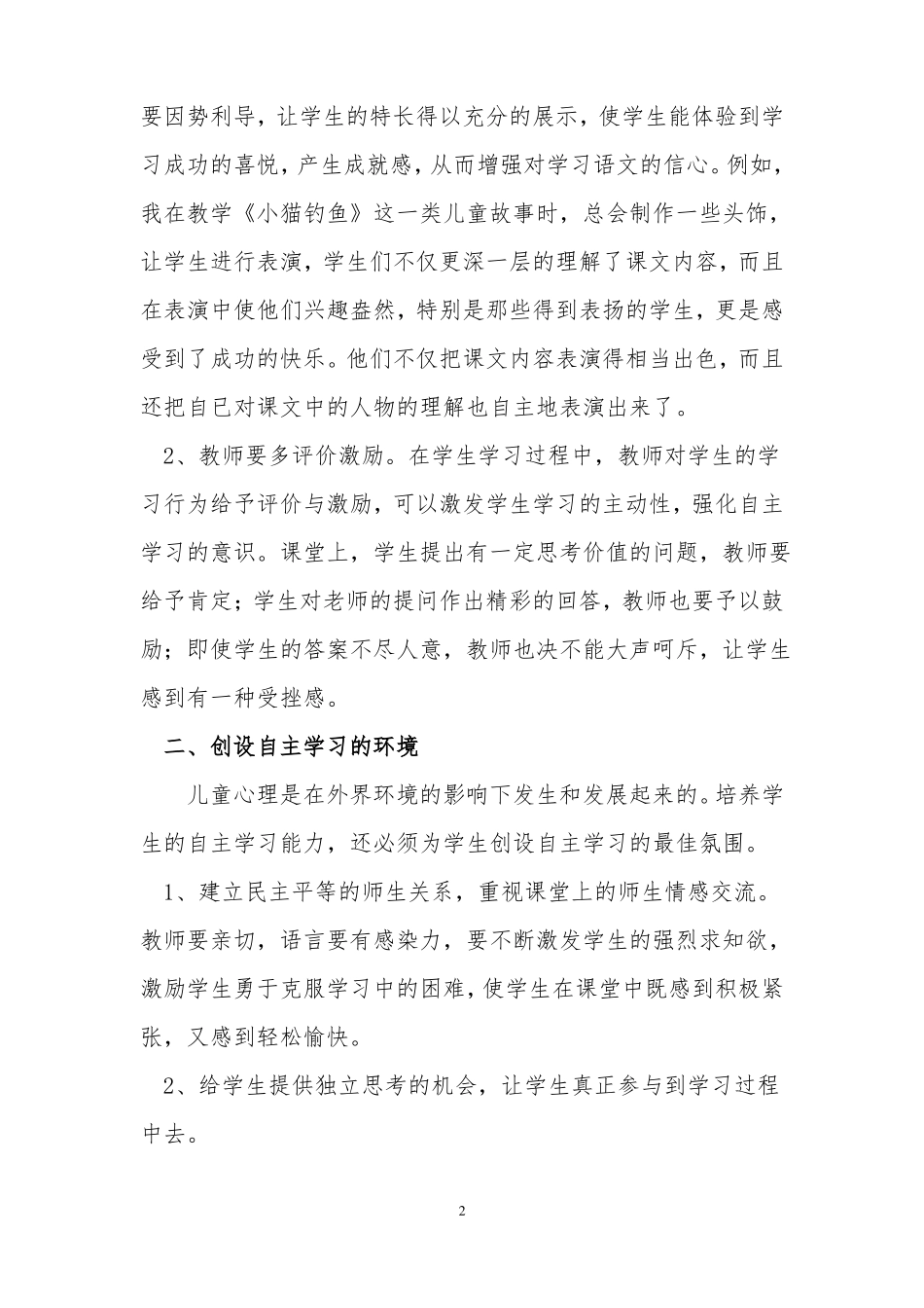 如何让学生成为学习的主人_第2页