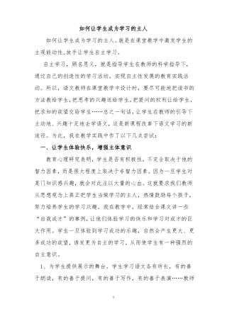 如何让学生成为学习的主人