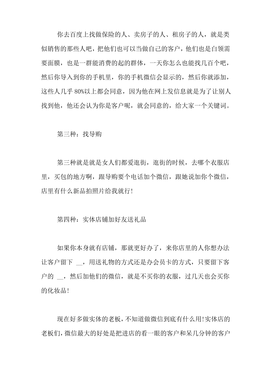 如何让大量的人加你的微信陌生人发短信让加微信_第2页
