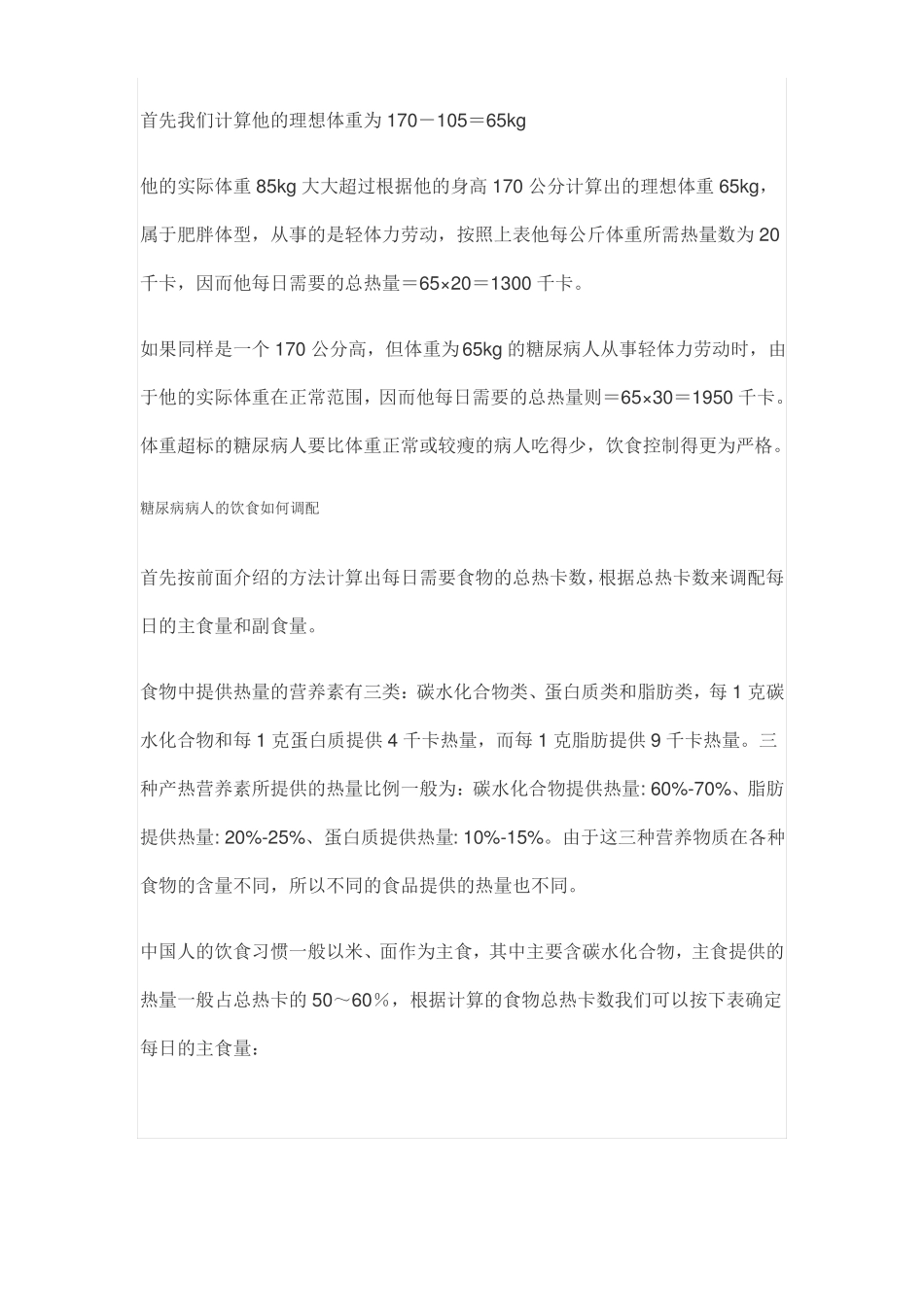 如何计算糖尿病病人的饮食量汇总_第2页