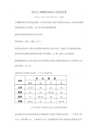 如何计算糖尿病病人的饮食量汇总