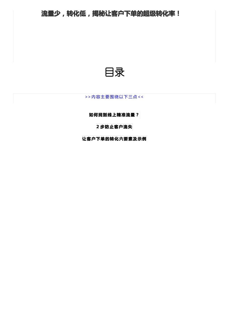 如何让客户快速下单_第1页