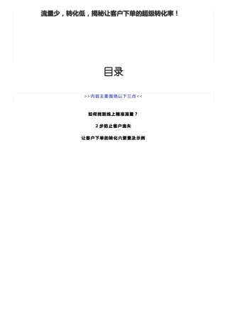 如何让客户快速下单