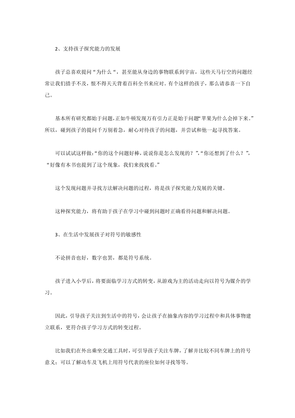 如何让孩子更好地适应小学—怎样更好地做好幼小衔接_第3页