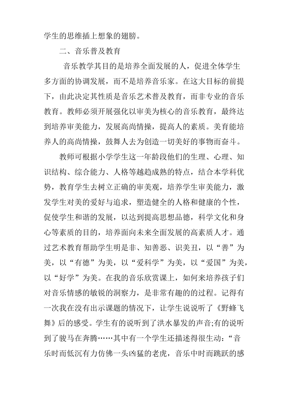 如何让小学音乐课堂活起来_第2页