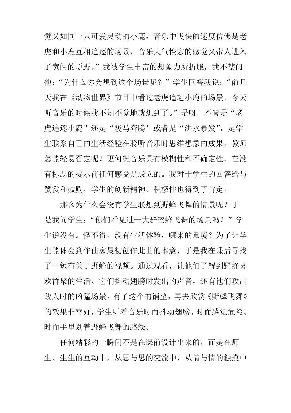 如何让小学音乐课堂活起来_第3页