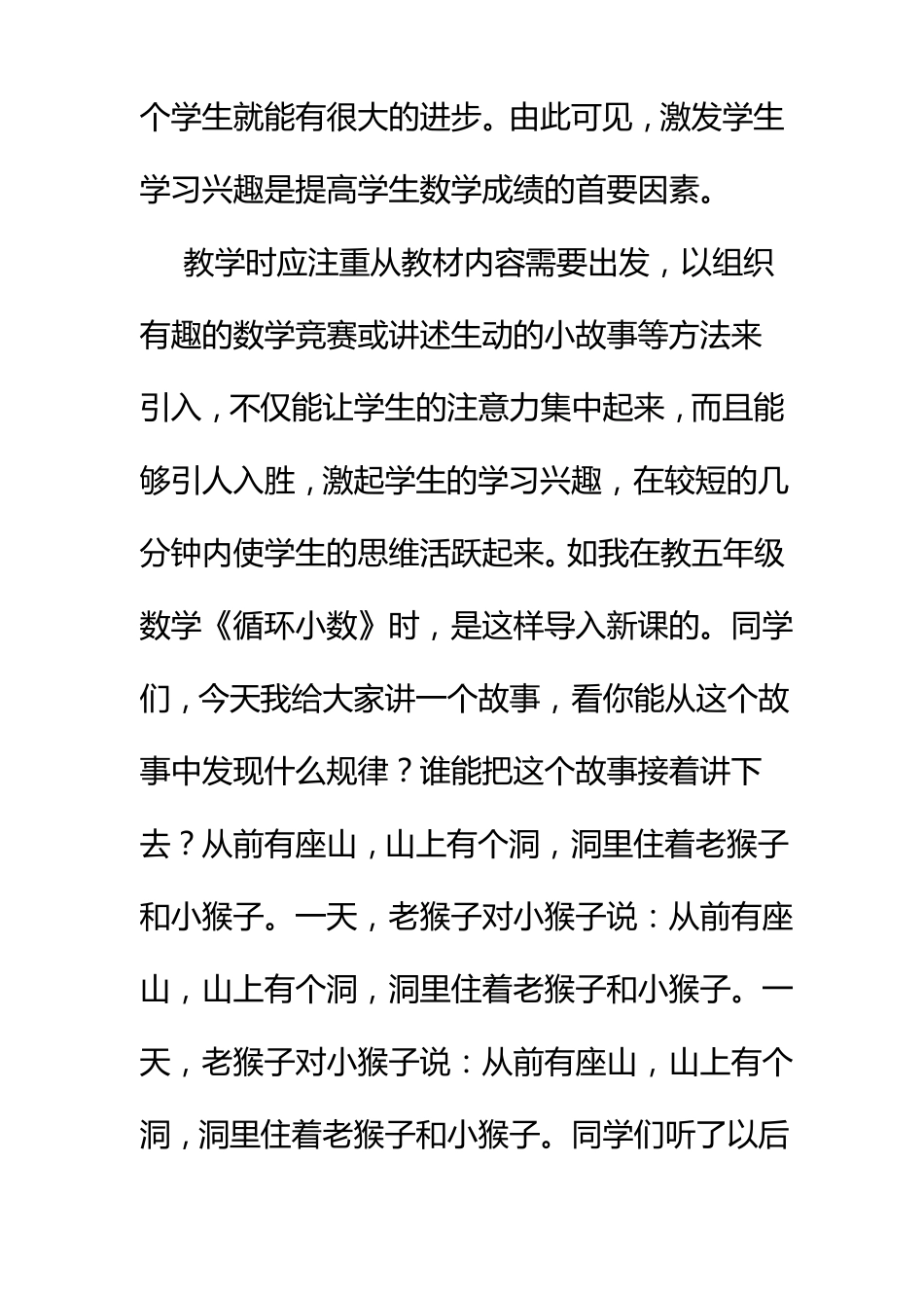 如何让小学生学好数学_第2页