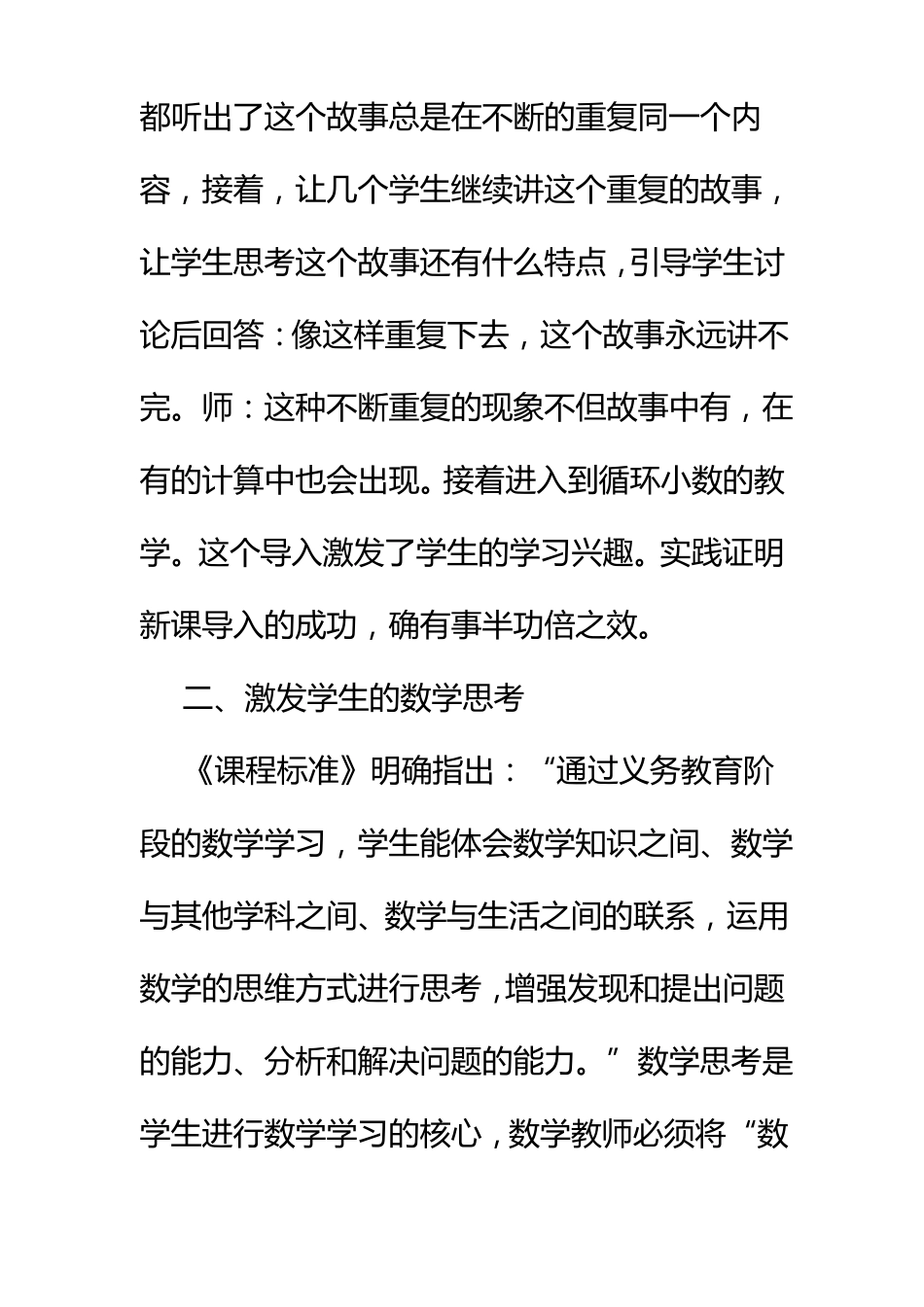 如何让小学生学好数学_第3页