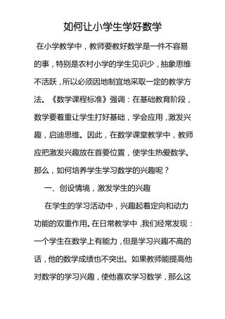 如何让小学生学好数学