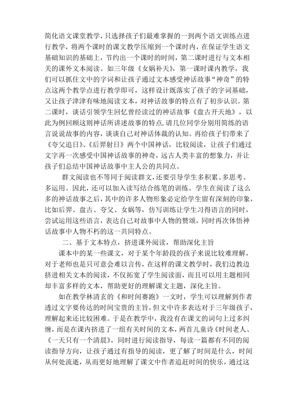 如何让群文阅读走进课堂交流闫玉兰_第2页