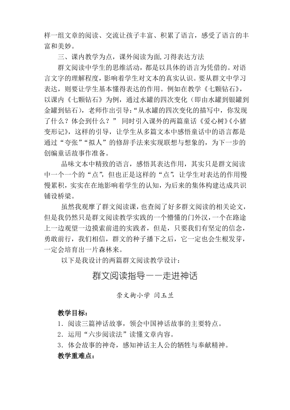 如何让群文阅读走进课堂交流闫玉兰_第3页