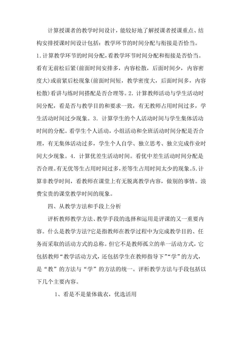 如何评体育课_第3页