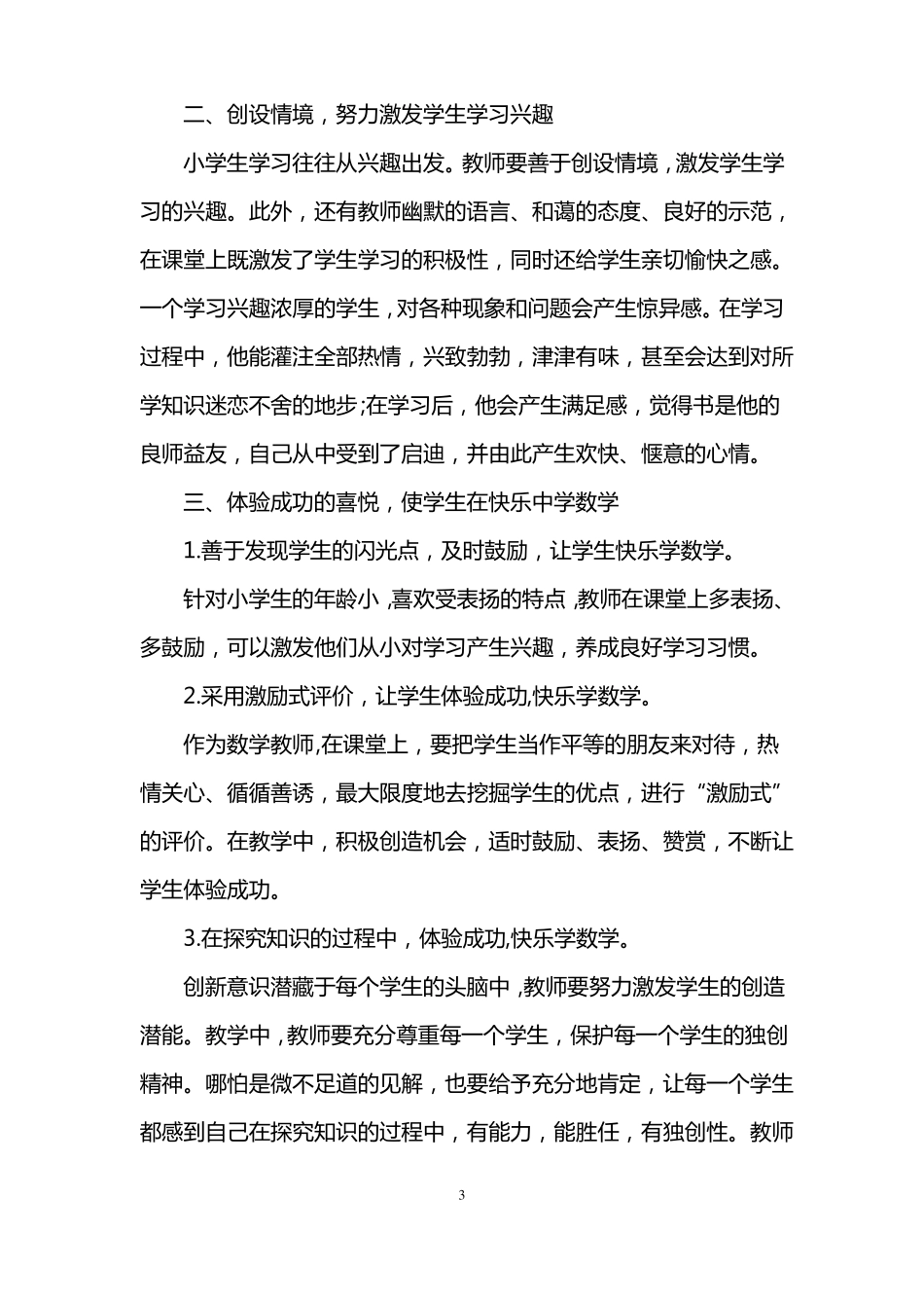 如何让小学生快乐学习_第3页