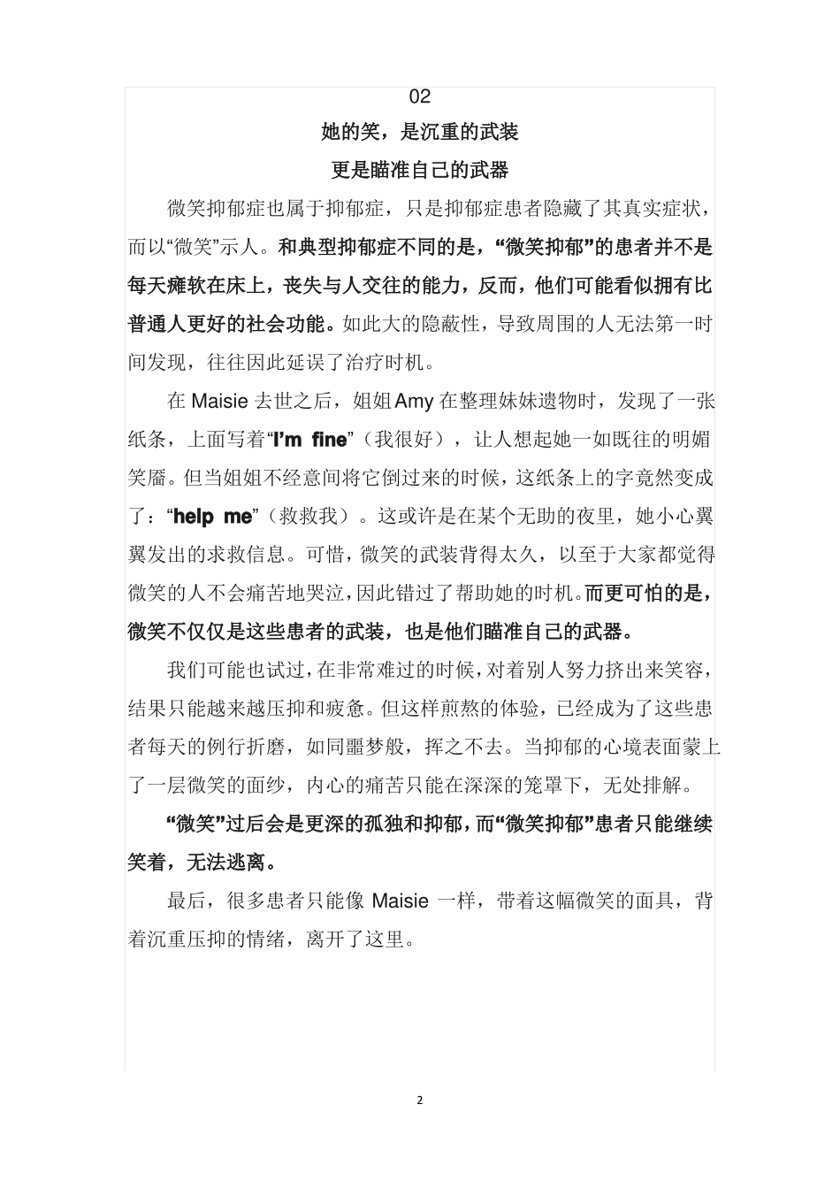 如何识别身边的微笑抑郁症_第2页