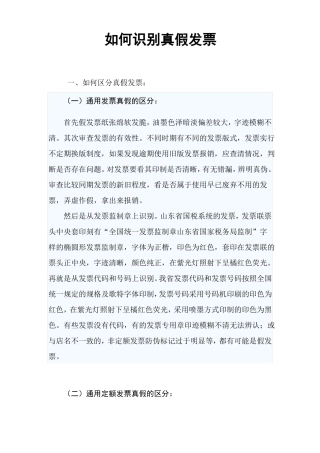 如何识别真假发票的方法