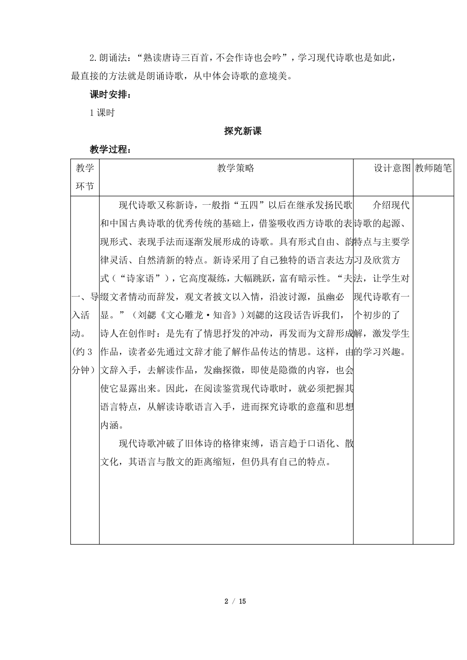 如何读诗教案_第2页