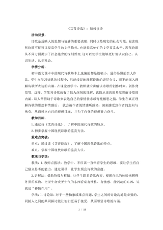 如何读诗教案