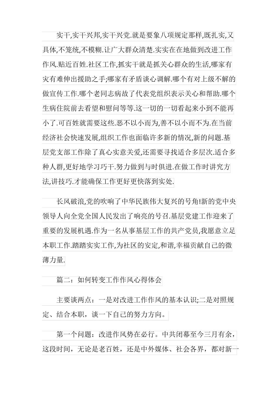 如何转变工作作风心得体会_第2页