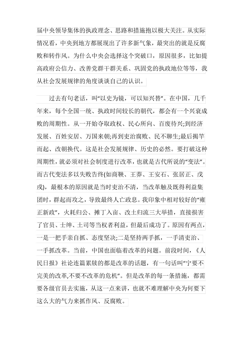 如何转变工作作风心得体会_第3页