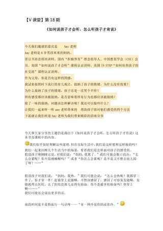 如何说孩子才会听怎么听孩子才肯说