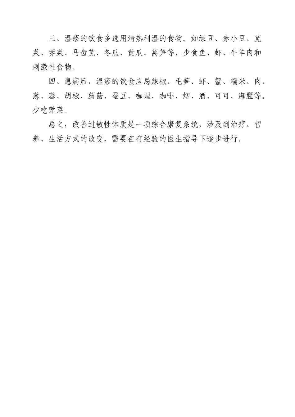 如何调理过敏性体质_第2页