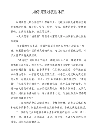 如何调理过敏性体质