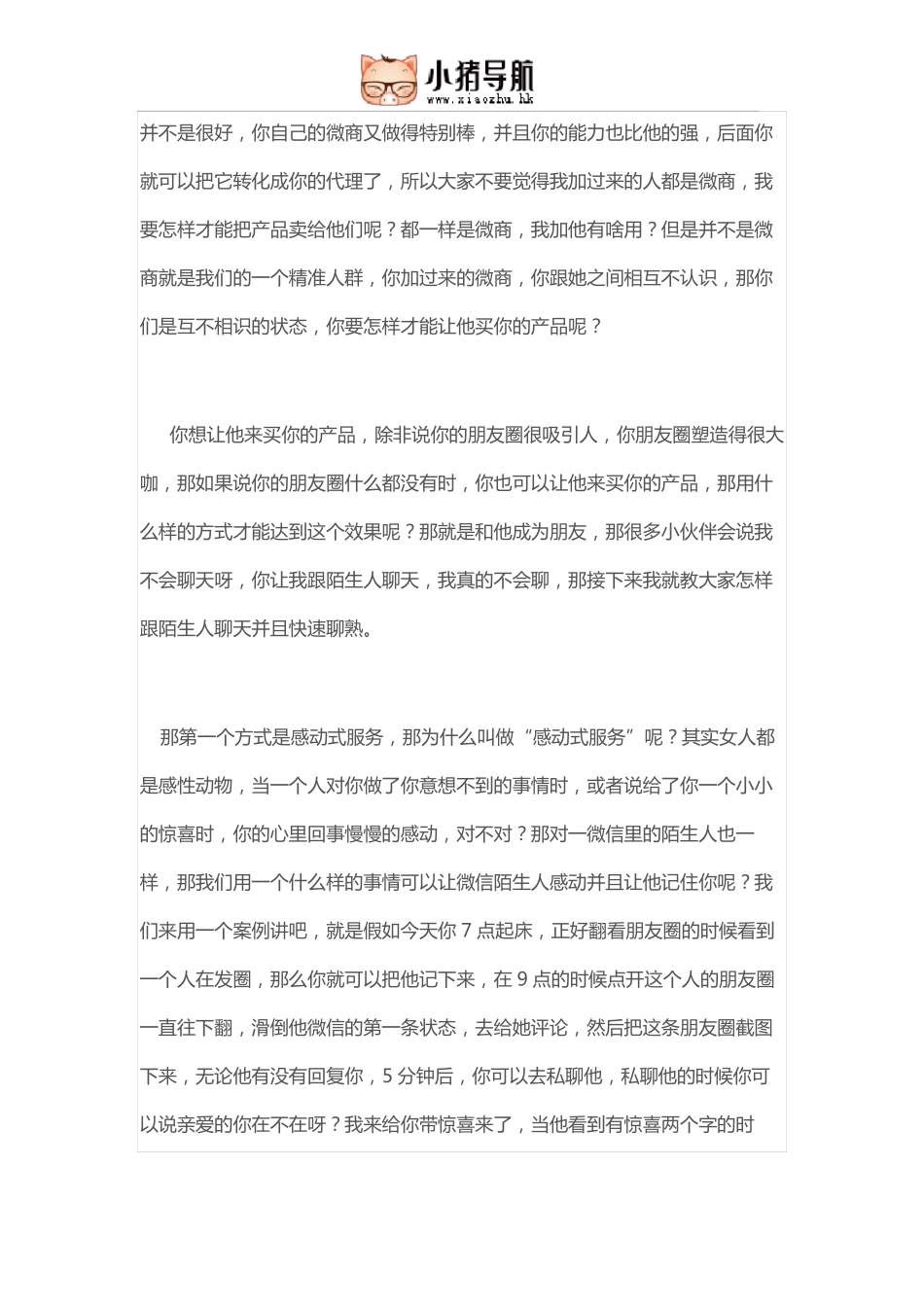 如何跟陌生人产生粘性_第3页