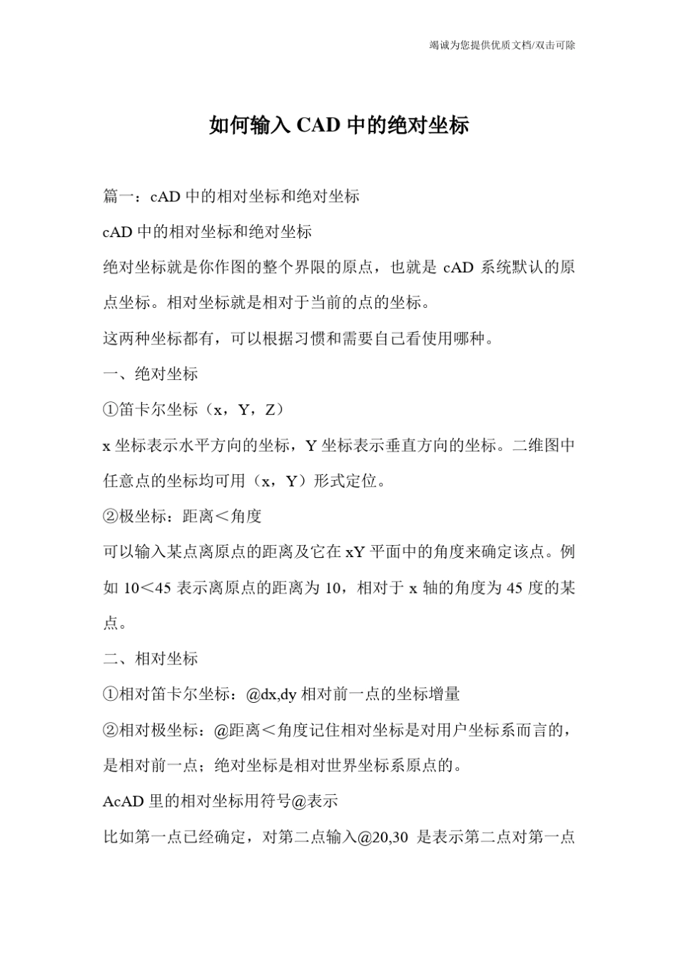 如何输入CAD中的绝对坐标_第1页