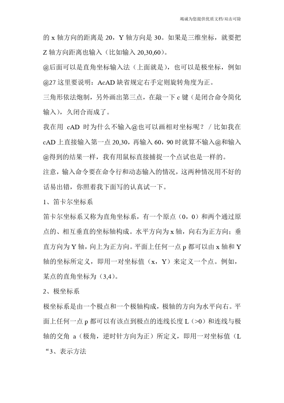 如何输入CAD中的绝对坐标_第2页