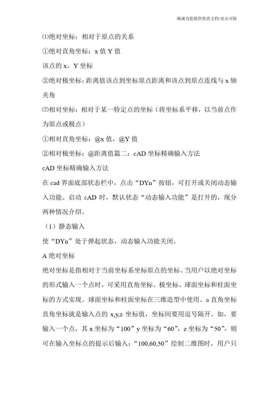 如何输入CAD中的绝对坐标_第3页