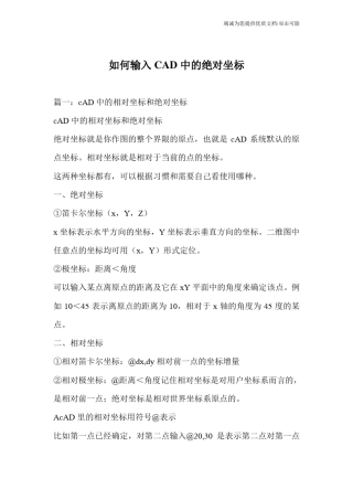 如何输入CAD中的绝对坐标