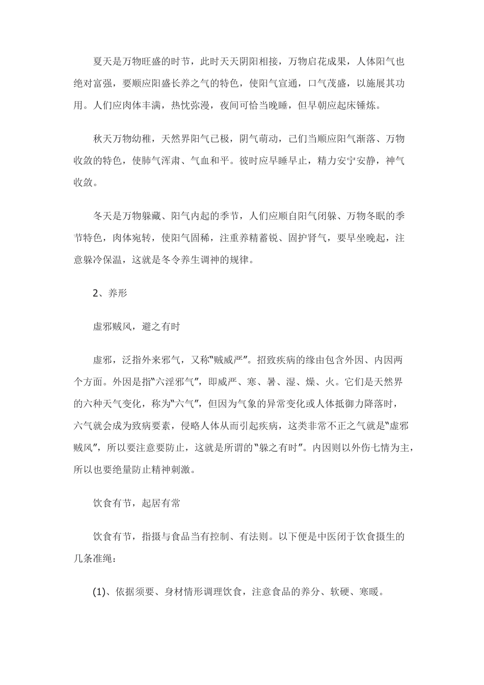 如何进行中医养生_第2页