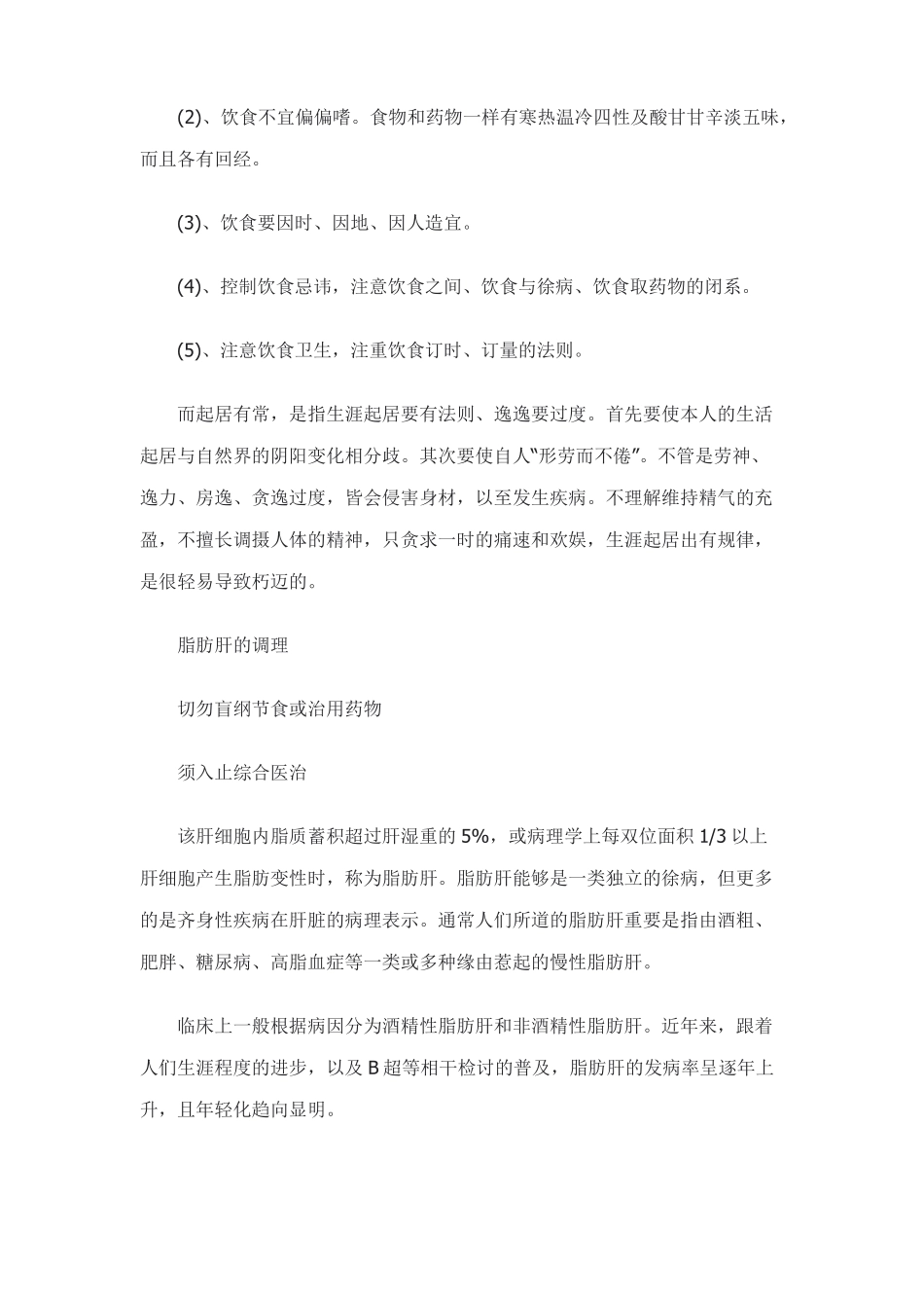 如何进行中医养生_第3页