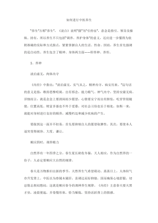 如何进行中医养生