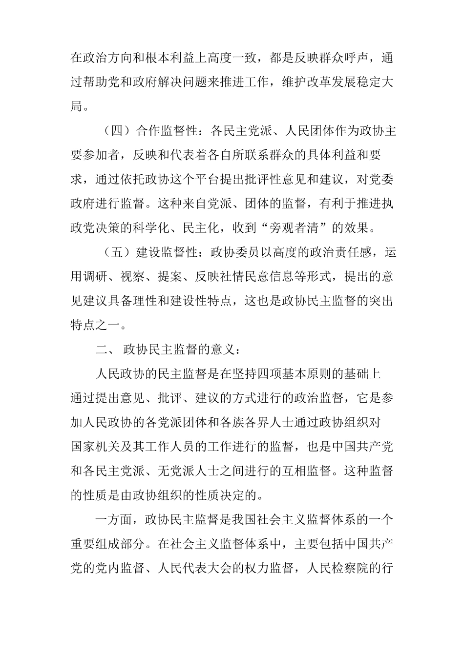 如何进一步提高政协民主监督实效_第2页