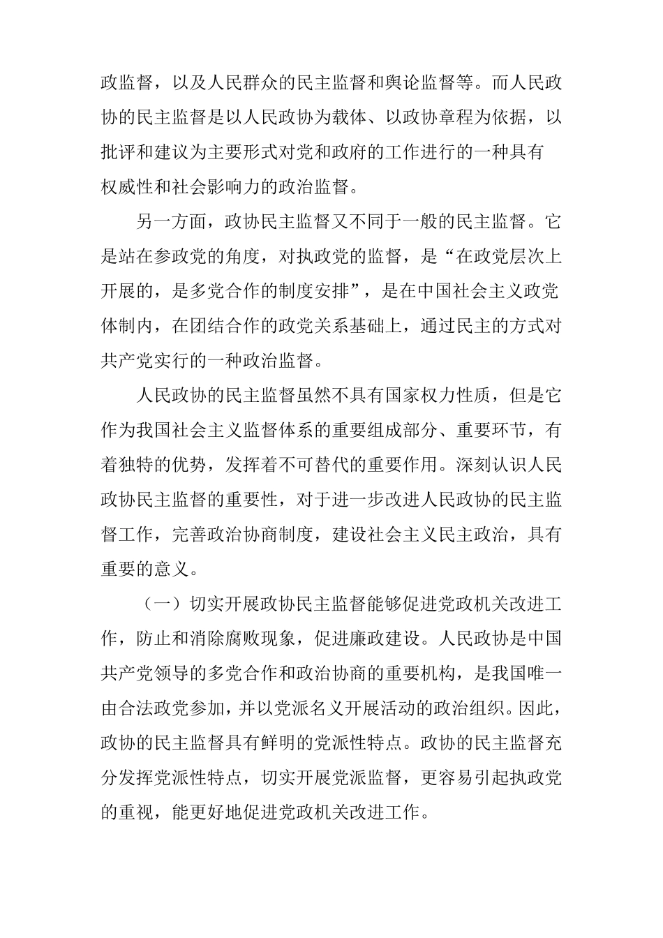 如何进一步提高政协民主监督实效_第3页