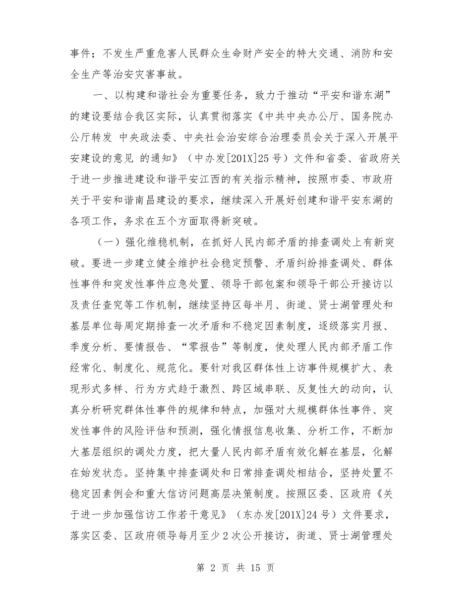 如何进一步健全完善社会治安综合治理工作机制_第2页