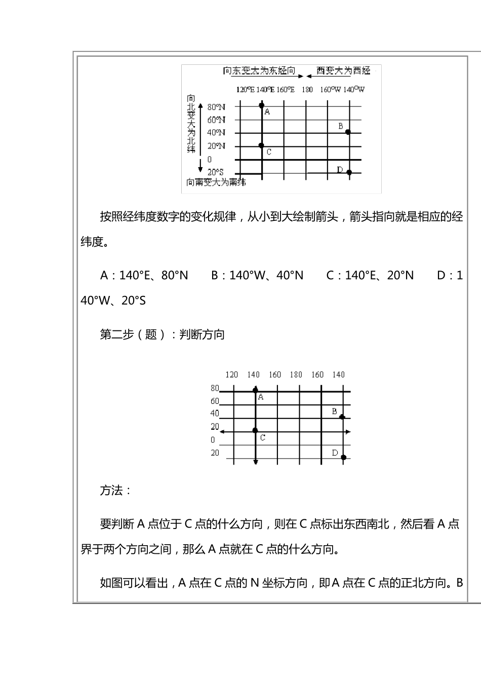 如何辨别地理中的经纬度详解_第3页
