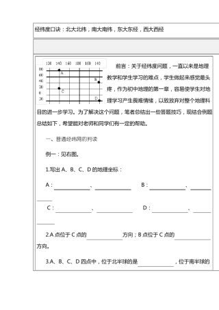 如何辨别地理中的经纬度详解