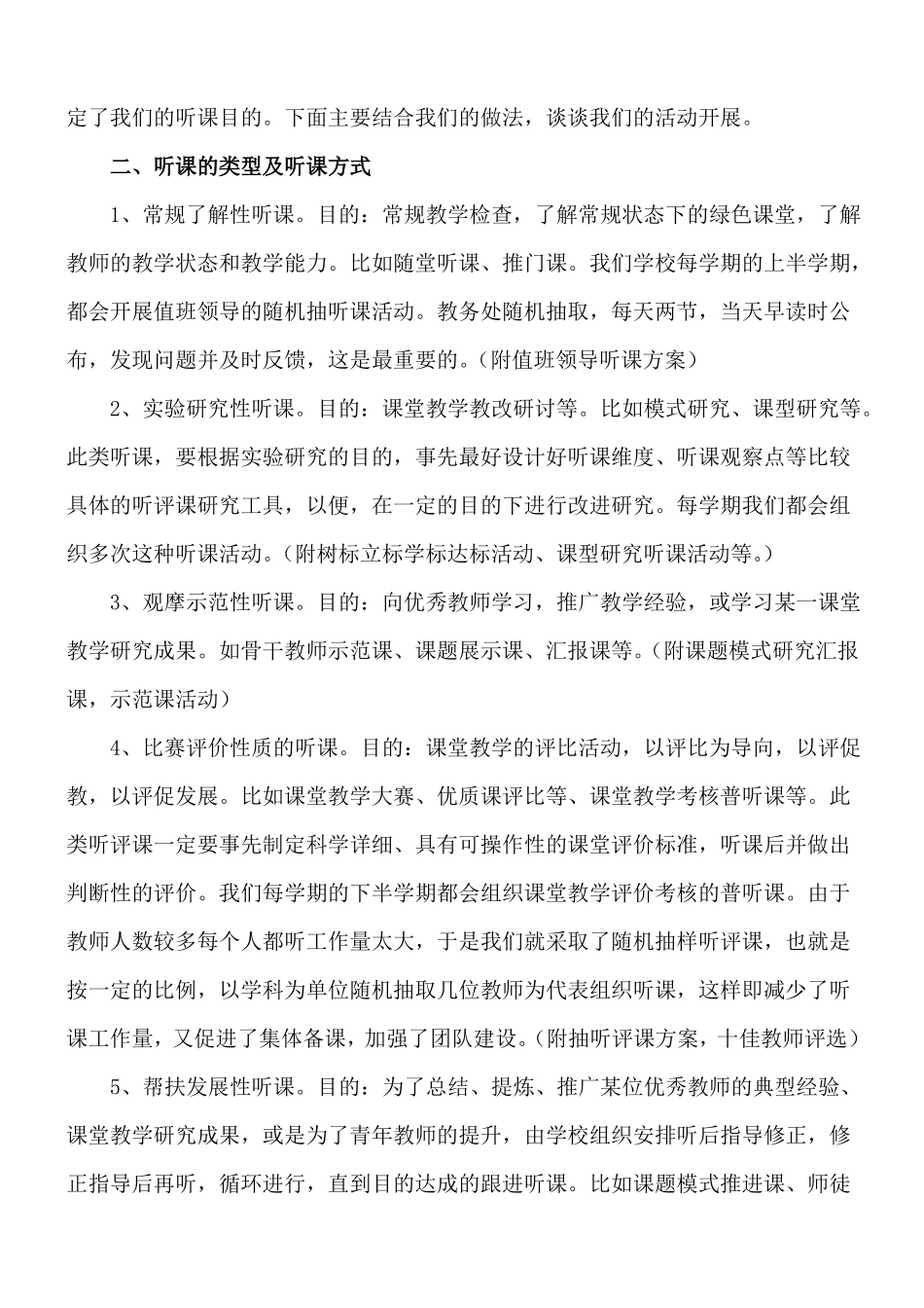 如何进行听评课_第2页