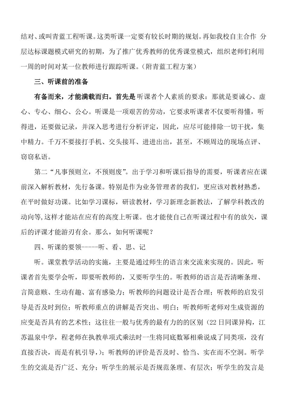 如何进行听评课_第3页