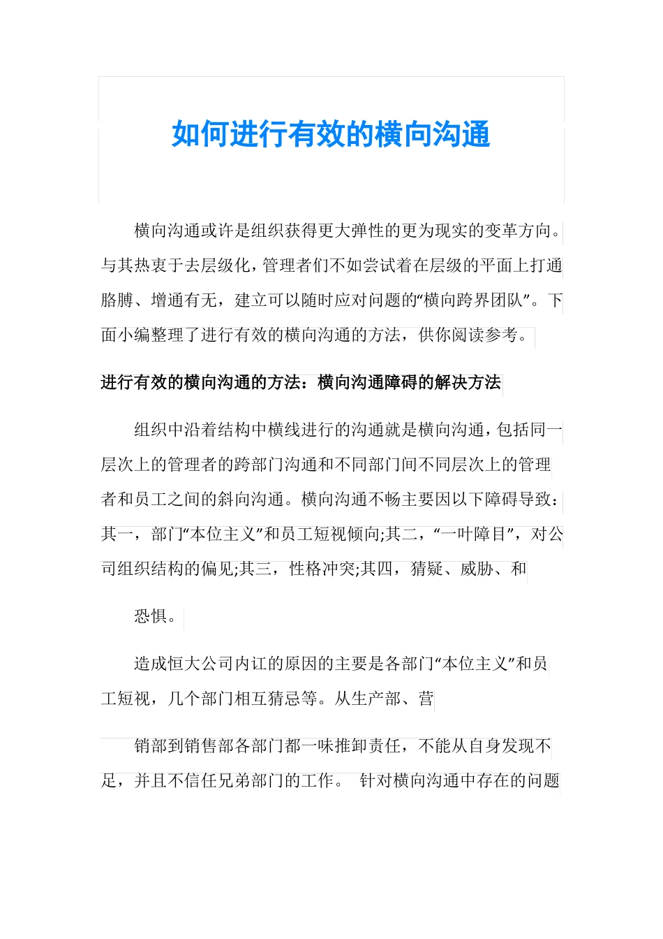 如何进行有效的横向沟通_第1页