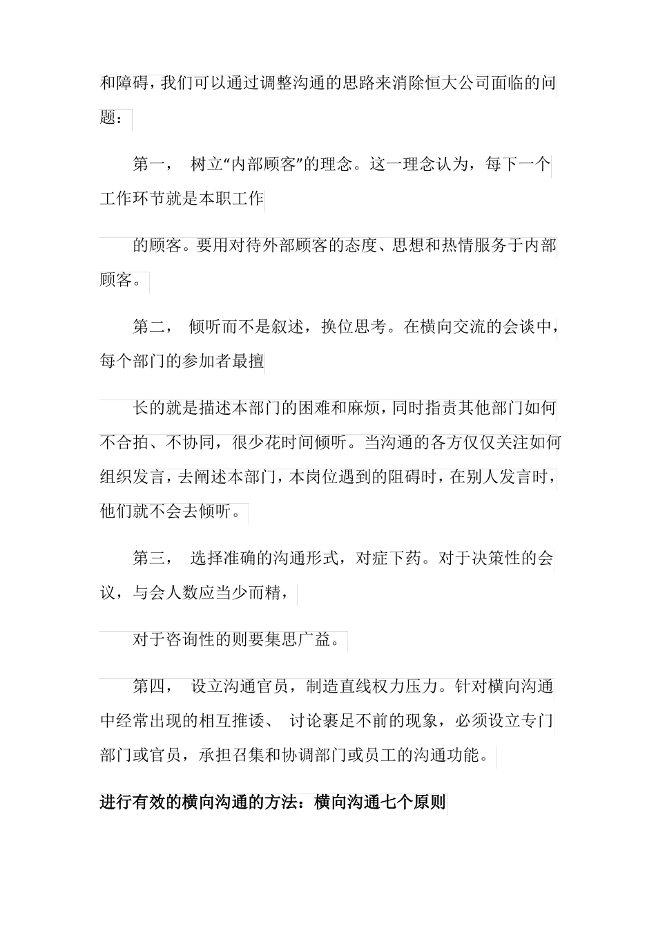 如何进行有效的横向沟通_第2页