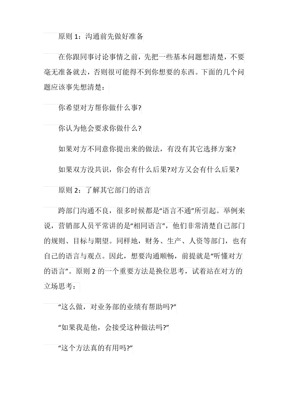 如何进行有效的横向沟通_第3页